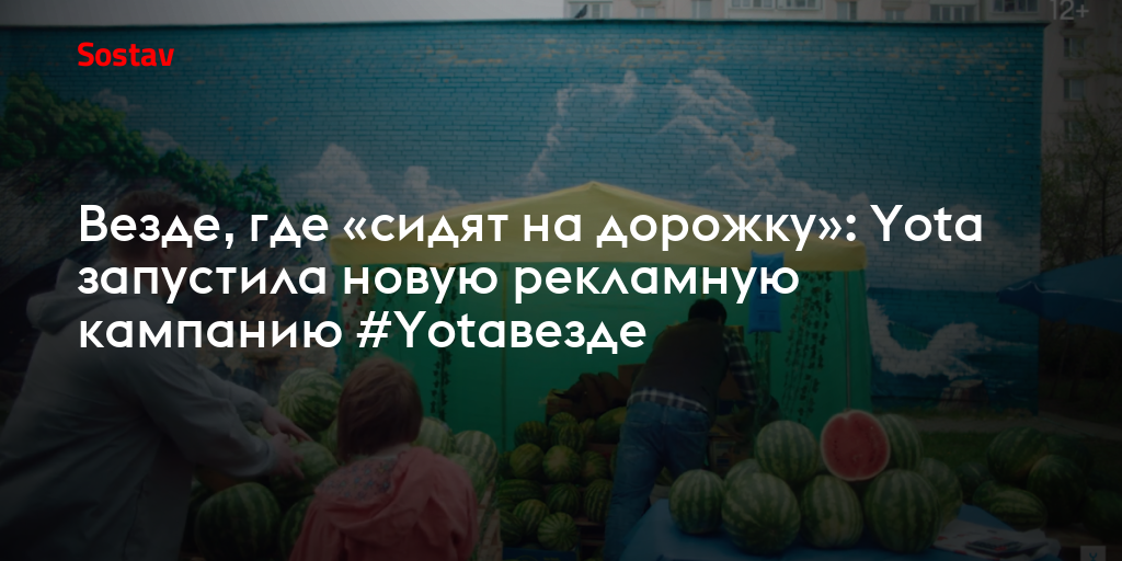 Campaign image from Yota Everywhere